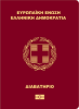 Greek Passport.png